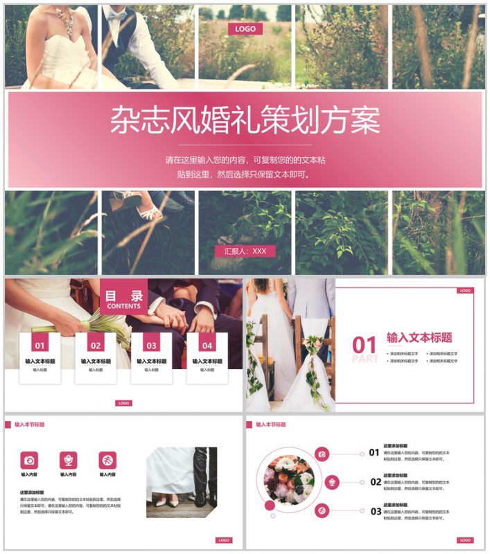 粉色简约杂志风婚庆公司婚礼执行方案PPT模板-办公资源网