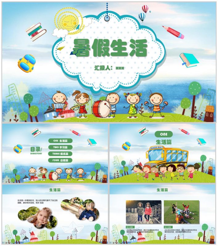 学生暑假生活相册展示PPT模板-办公资源网