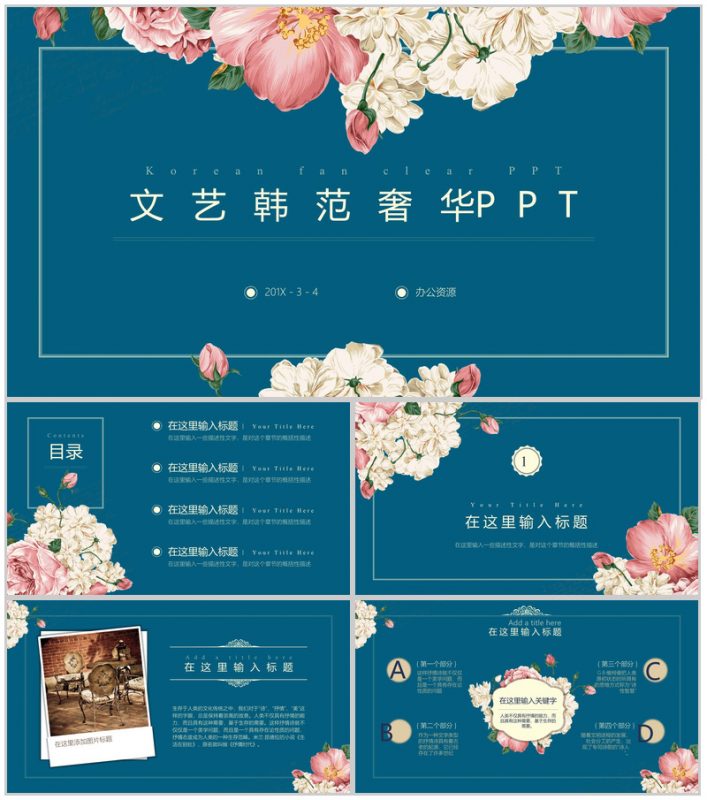 文艺韩范奢华复古PPT模板-办公资源网
