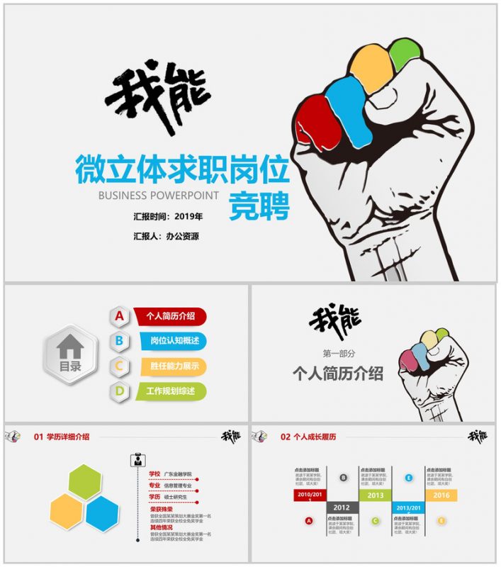 卡通创意微立体求职岗位竞聘演讲报告PPT模板-办公资源网