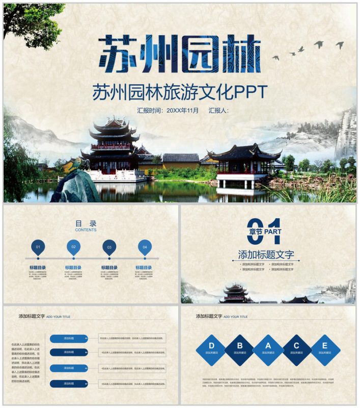 清新苏州园林文化介绍PPT模板-办公资源网