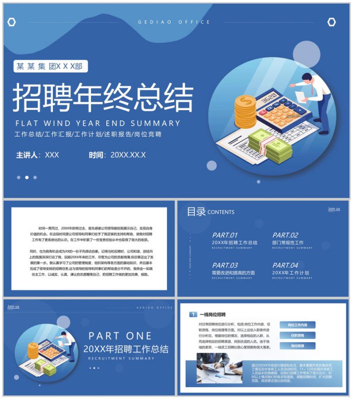 蓝色扁平风人力资源部招聘年终总结汇报PPT模板-办公资源网