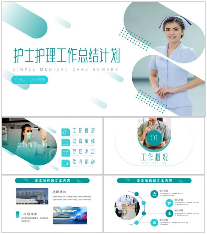 清新简洁护士护理工作总结计划PPT模板-办公资源网