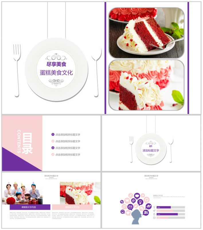 高级蛋糕美食文化推广PPT模板-办公资源网