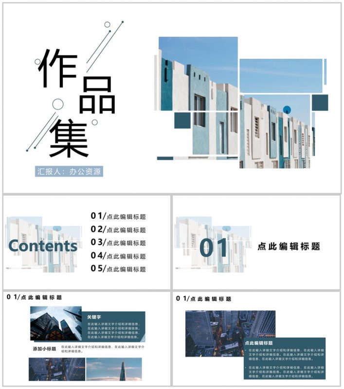 清新蓝色极简风作品集展示PPT模板-办公资源网