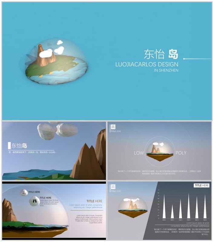 卡通简约动态东怡岛主题工作汇报PPT模板-办公资源网