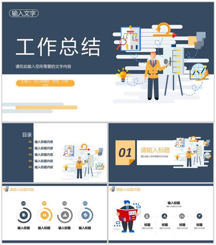 企业部门研发项目工作总结汇报员工岗位技能学习心得PPT模板-办公资源网