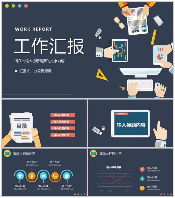 企业部门员工季度工作汇报演讲产品项目成果展示PPT模板-办公资源网