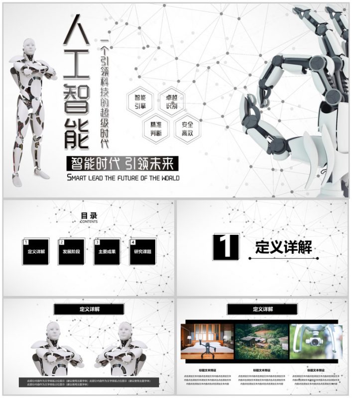 人工智能智能引领未来科技PPT模板-办公资源网