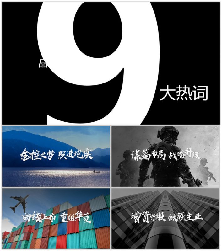 快闪动感风格企业品牌宣传推广介绍PPT模板-办公资源网