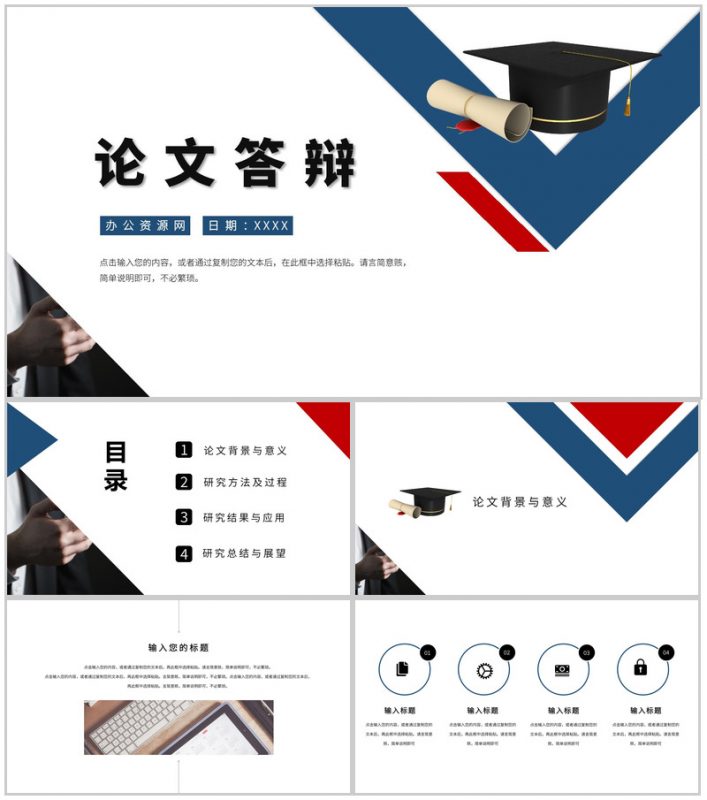 极简本科毕业论文答辩论文提纲格式PPT模板-办公资源网