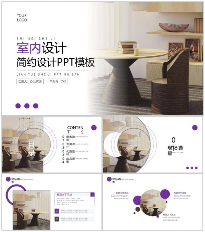 创意简约北欧风格室内设计PPT模板-办公资源网
