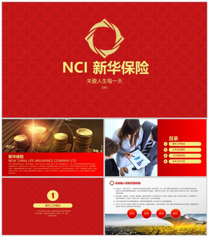 红色大气保险公司工作总结报告PPT模板-办公资源网