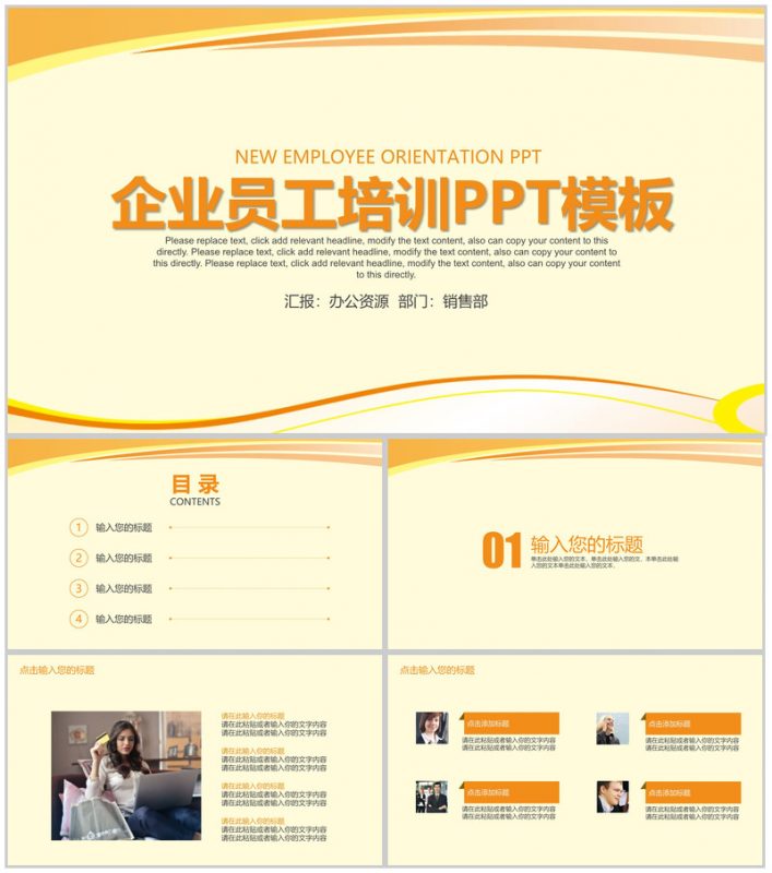 淡黄色简约线条商务风 格企业员工培训PPT模板-办公资源网
