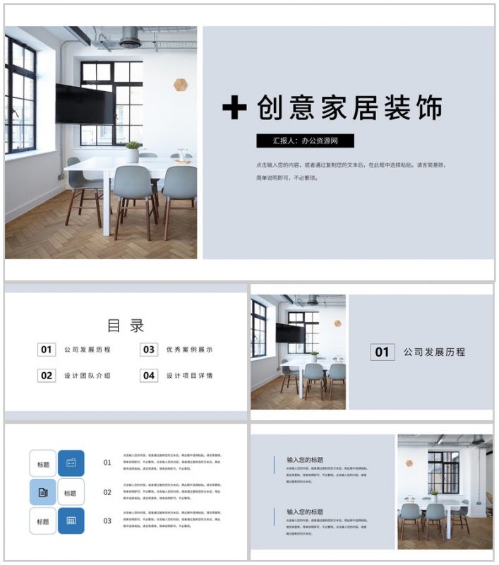 简约大气创意家居装饰PPT模板-办公资源网
