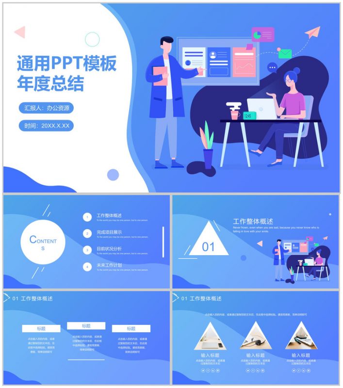 蓝色商务小清新年度总结工作总结通用PPT模板PPT模板-办公资源网