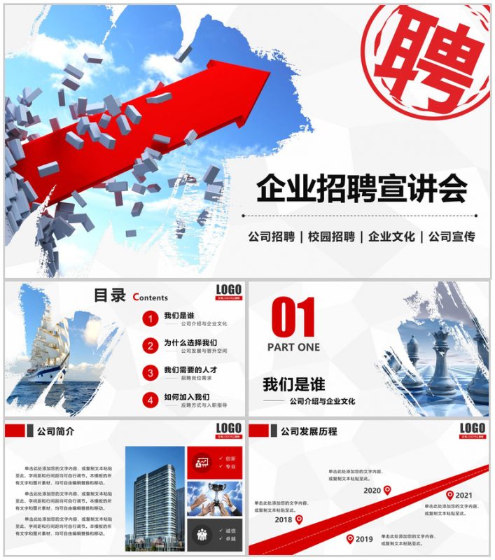 箭头大气企业文化介绍公司校园招聘PPT模板-办公资源网