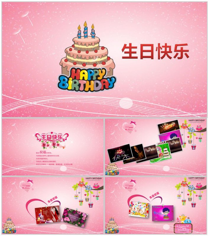 个性卡通生日幼儿成长相册PPT模板 (1)-办公资源网