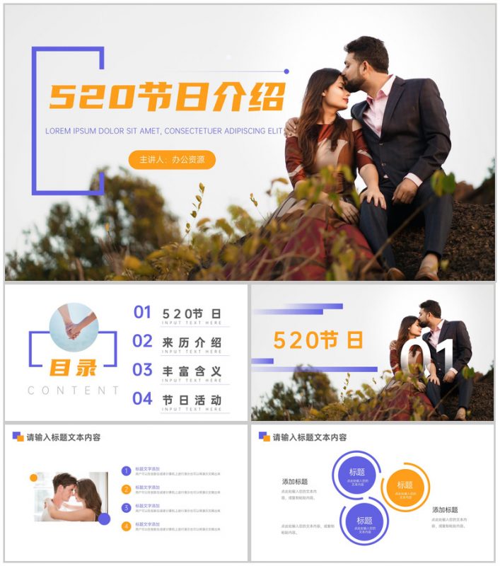 点滴汇爱聚风成财520节日介绍PPT模板-办公资源网