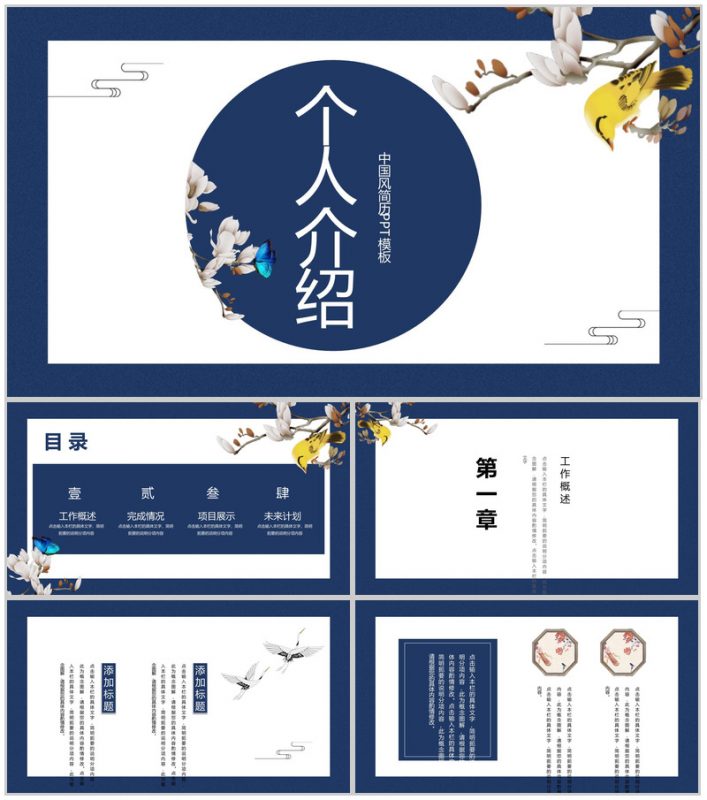 时尚中国风个人简历应聘通用PPT模板-办公资源网