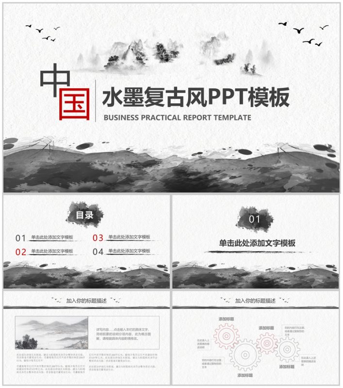 简约水墨复古政府党政工作总结汇报PPT模板-办公资源网