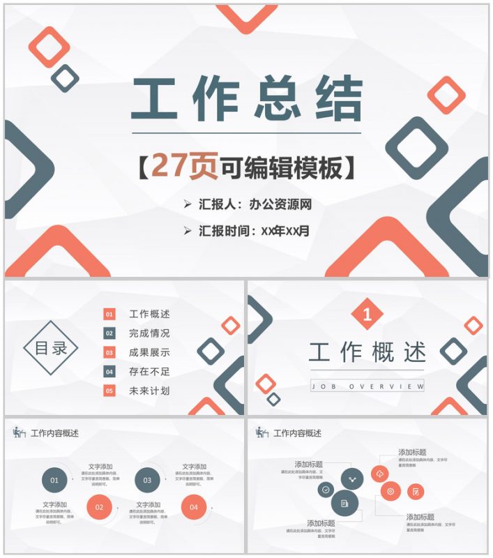 简约学校教师述职演讲工作总结教育教学情况汇报PPT模板-办公资源网