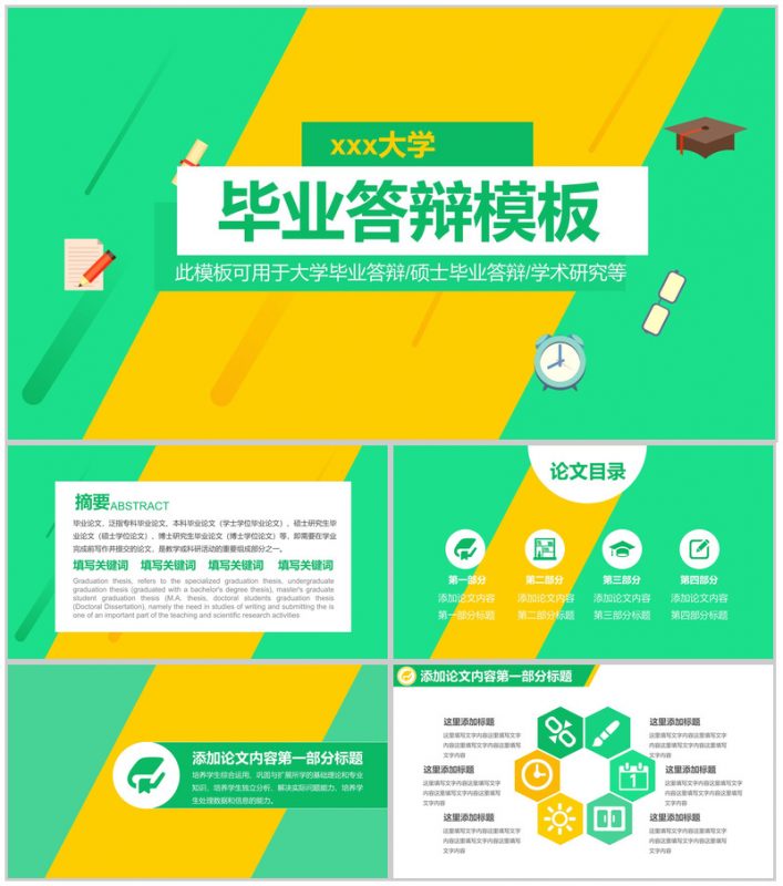 毕业答辩学术研究通用PPT模板-办公资源网