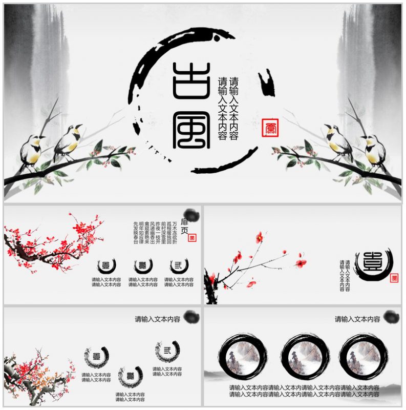 淡雅清新水墨古风年终总结工作汇报PPT模板-办公资源网