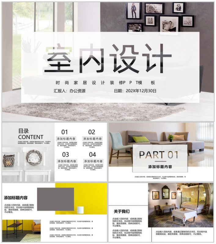 简约极简时尚家居设计PPT模板-办公资源网