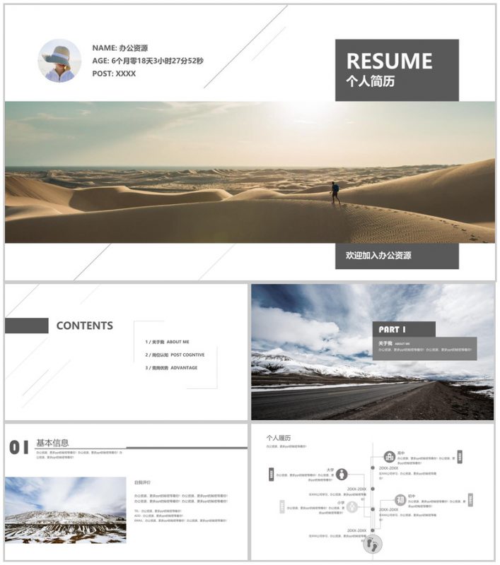 简约商务自我介绍个人简历PPT模板-办公资源网