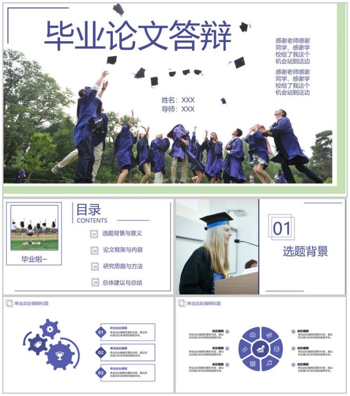 紫色简约风毕业论文答辩选题背景与意义PPT模板-办公资源网