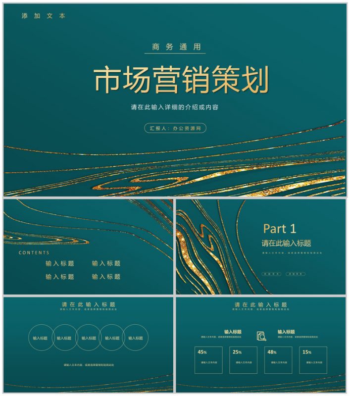 市场营销策划课程学习心得部门市场调查流程培训员工PPT模板-办公资源网