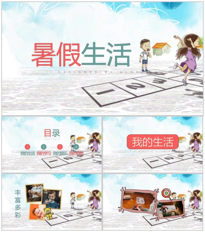快乐的暑假生活画册PPT模板-办公资源网