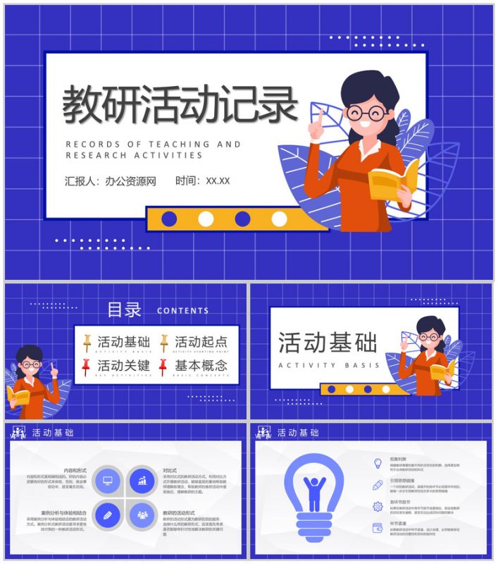 教师教研活动过程记录学校教育成果汇报教学规划总结PPT模板-办公资源网