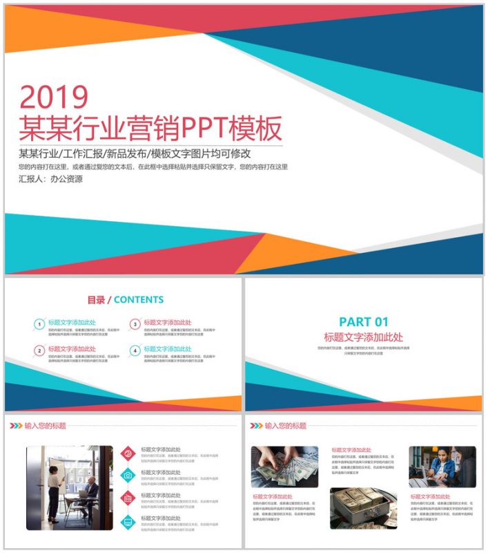 2025简约炫彩某行业营销策划工作汇报PPT模板-办公资源网