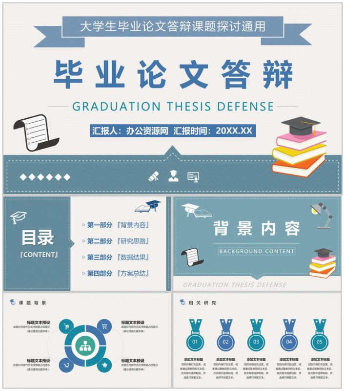 框架完整简约风格论文答辩论文提纲格式PPT模板-办公资源网