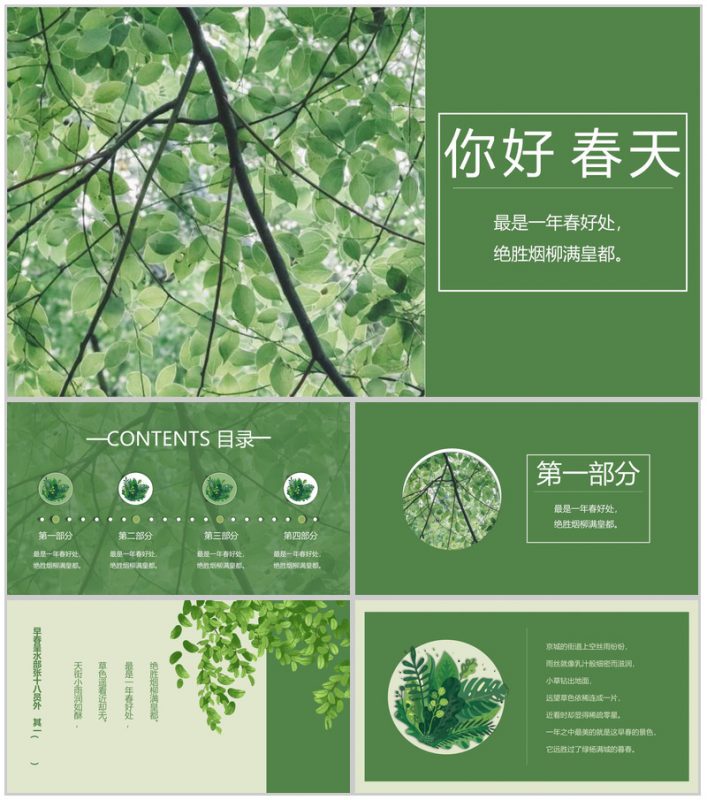 绿色清新你好春天企业宣传PPT模板-办公资源网