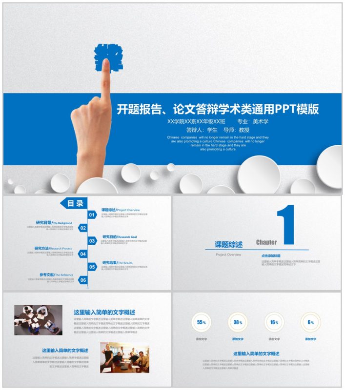 开题报告论文答辩学术类通用PPT模板 (1)-办公资源网