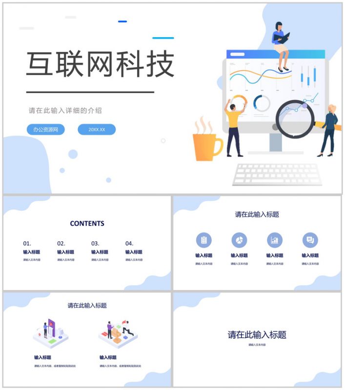 云计算数据分析智能互联网科技时代大数据营销策划PPT模板-办公资源网