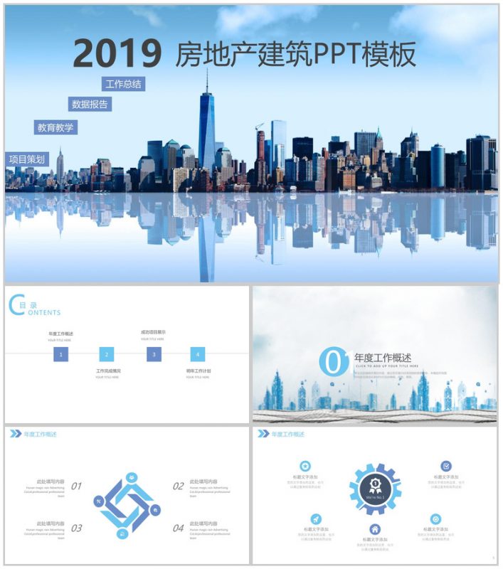 大气城市建筑年终工作总结计划汇报PPT模板-办公资源网