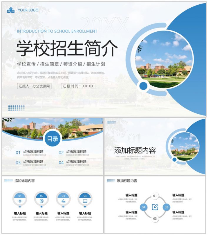 大气学校招生简介师资力量介绍PPT模板-办公资源网