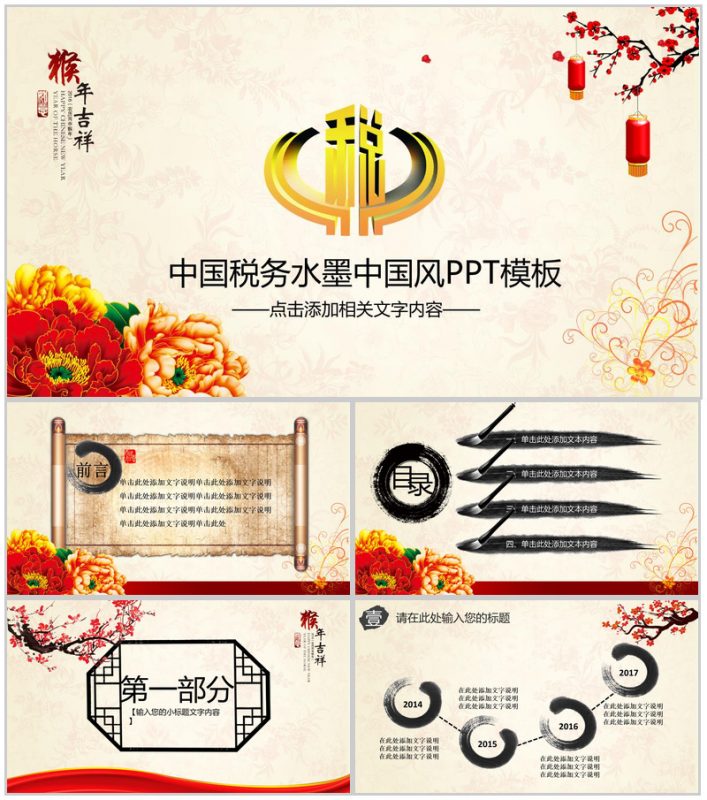 水墨中国风中国税务报告PPT模板-办公资源网