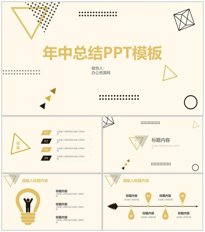土黄色MBE设计风格年中总结PPT模板-办公资源网