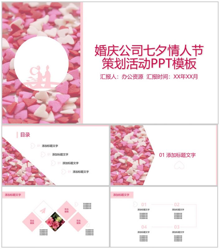 浪漫大气七夕情人节婚庆公司婚礼策划活动PPT模板-办公资源网