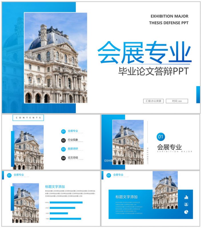 欧美建筑风格会展专业毕业答辩PPT模板-办公资源网