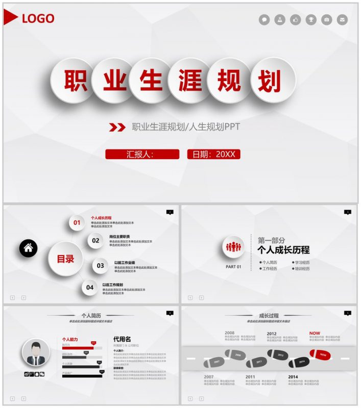 微立体职业规划PPT模板-办公资源网