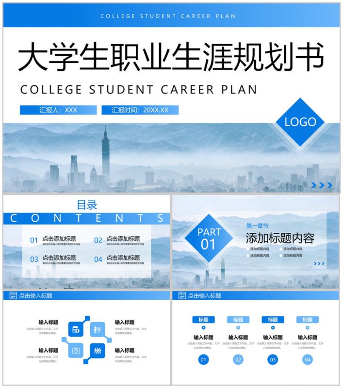 蓝色简洁大学生职业生涯规划书自我评价PPT模板-办公资源网