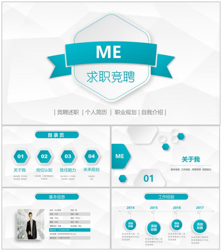 深绿简洁商务个人简历求职竞聘述职报告PPT模板-办公资源网