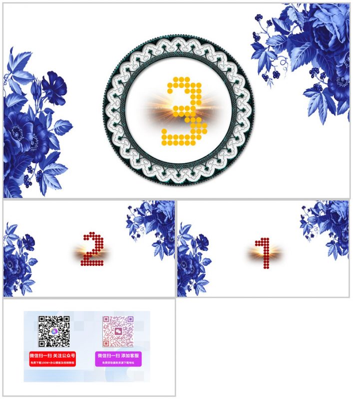 青花古风倒计时新品发布会PPT模板-办公资源网