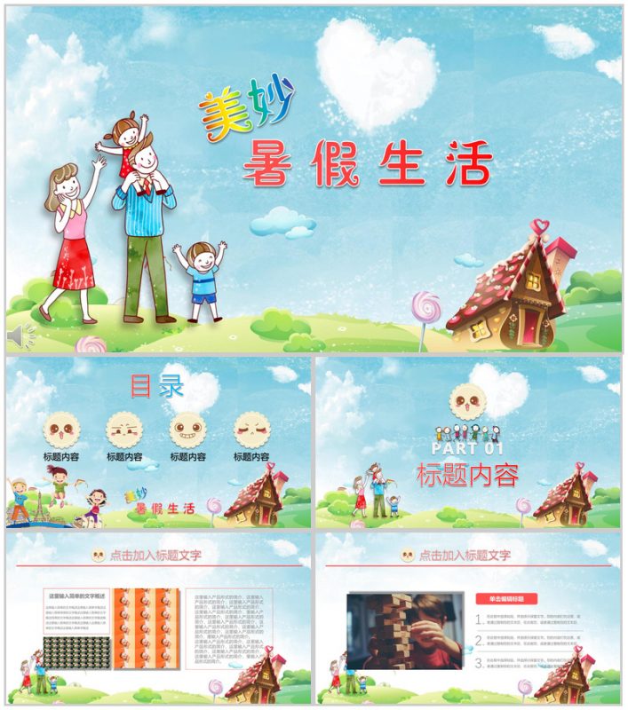 卡通风格美妙的暑假生活记忆PPT模板-办公资源网